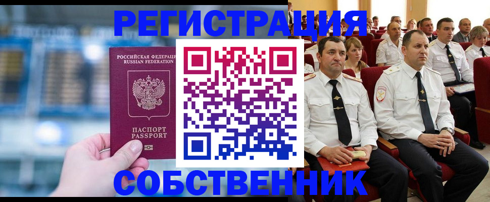 прописка от собственника в Печорах