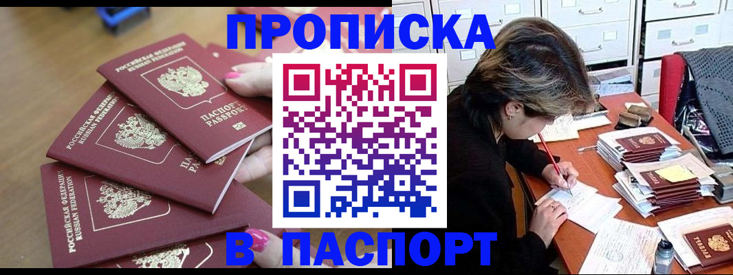 прописка штамп в Печорах